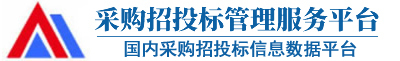 招投标服务管理平台